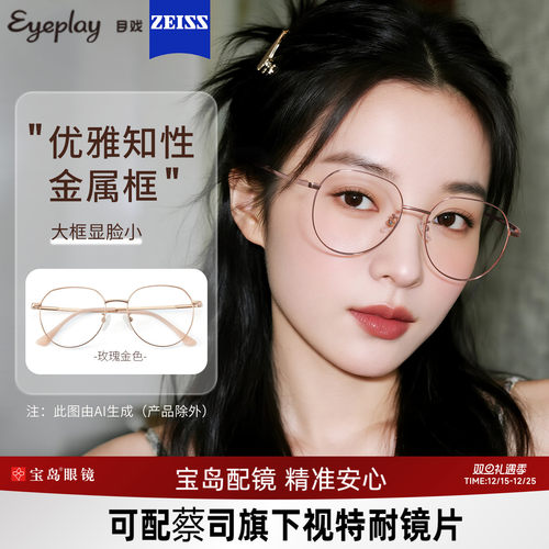 目戏大框眼镜女显脸小可配度数