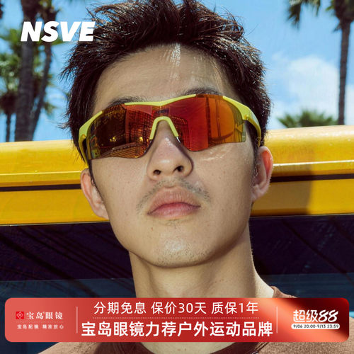 nsve运动户外跑步太阳镜