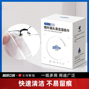 sap擦镜纸眼镜拭镜纸光学洁镜纸一次性手机屏幕清洁布湿巾