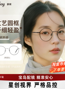 目戏防蓝光辐射眼镜护眼无度数平光镜文艺圆框近视可配度数1025