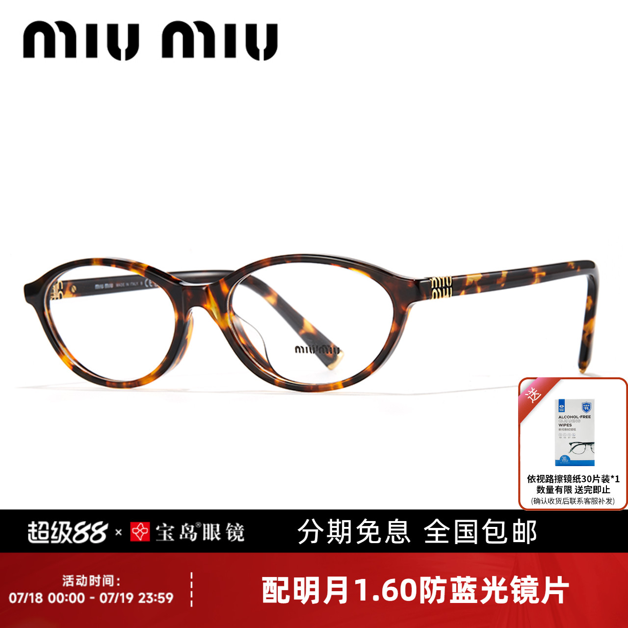 MIUMIU缪缪玳瑁色书呆子眼镜架