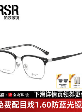 帕莎眼镜框男款半眉框时尚商务眼镜架可配近视度数宝岛PB86465