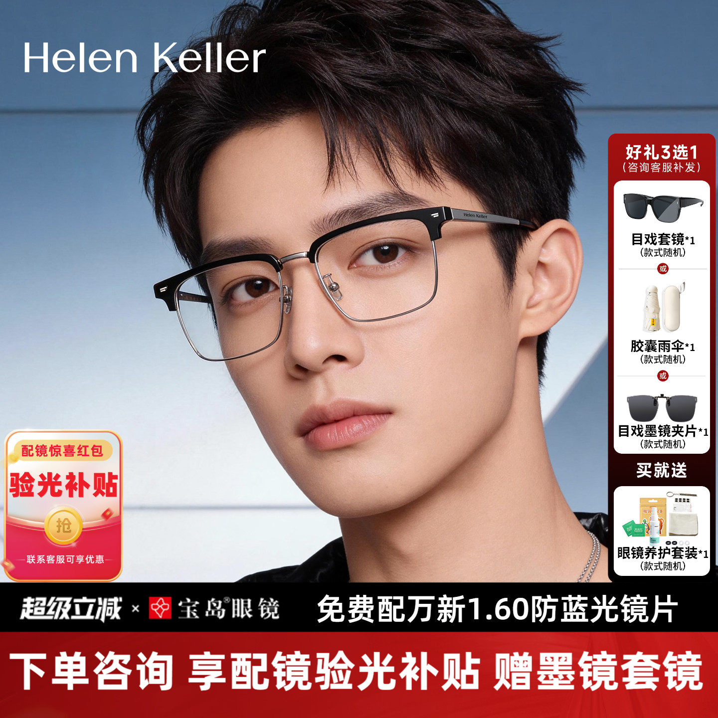 海伦凯勒眼镜框男士经典商务眉框近视眼镜架可配防蓝光镜片H8301