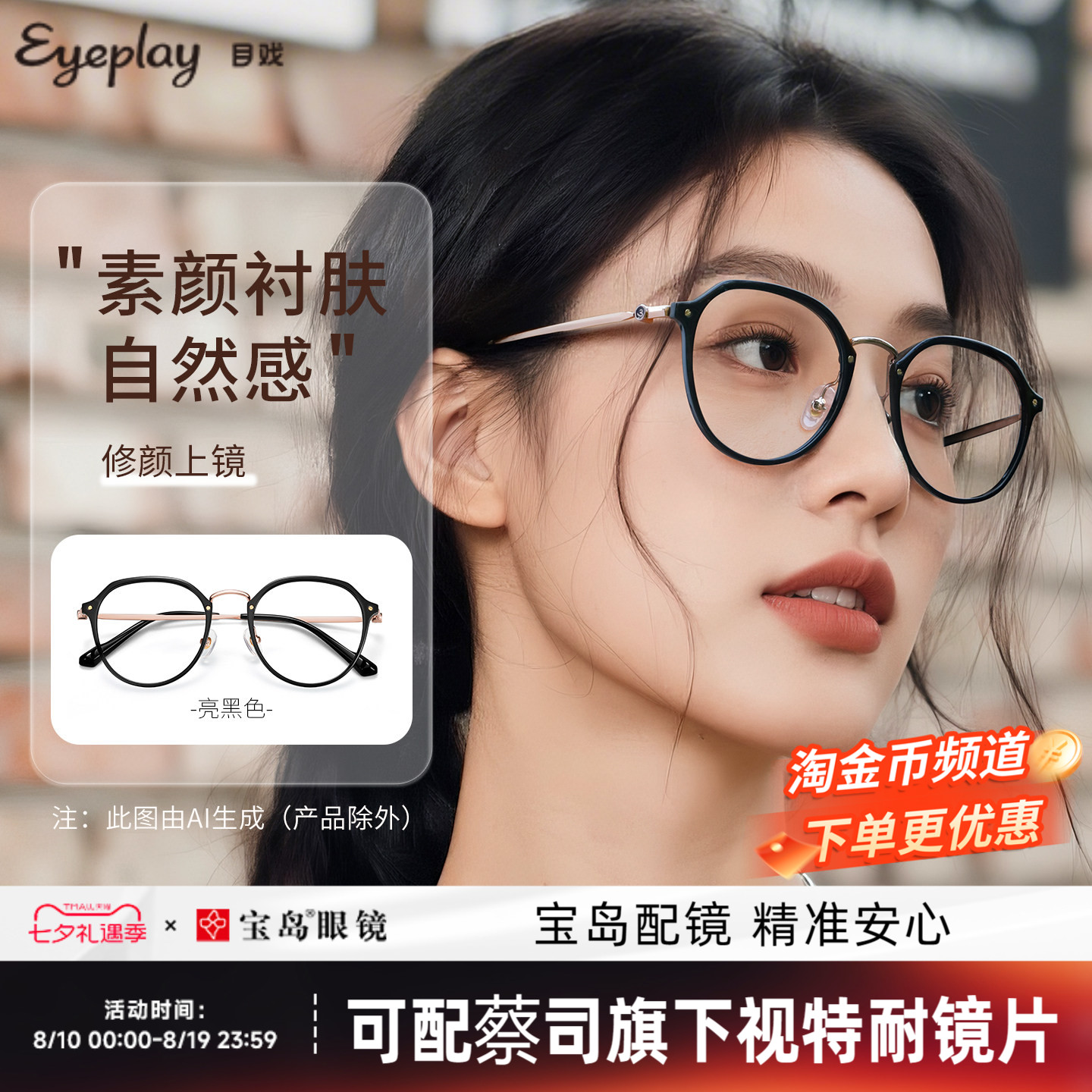 目戏秀气亮黑色显白素颜眼镜
