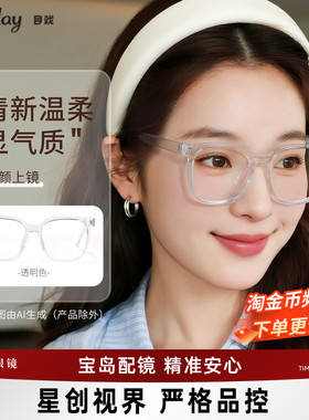 【清仓眼镜】目戏素颜近视眼镜女眼镜框镜架可选防蓝光8002-C4