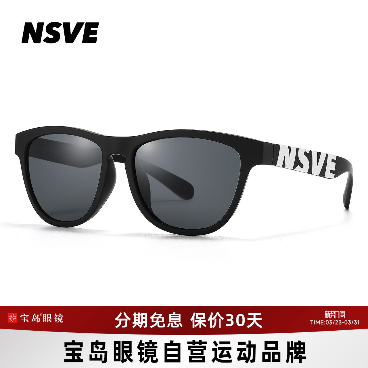 NSVE太阳镜男女休闲运动墨镜防紫外线可选偏光可配近视镜片300