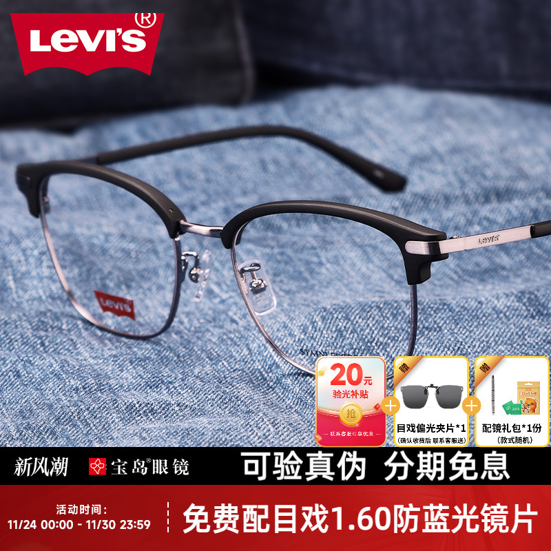levis眼镜李维斯眉线框