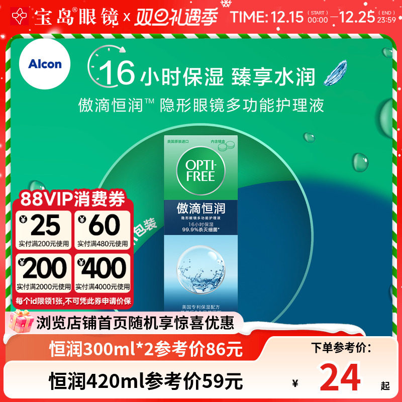 爱尔康傲滴恒润隐形眼镜美瞳护理液润滑冲洗消毒旗舰店正品大小瓶