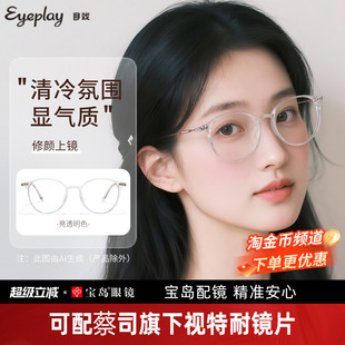 目戏透明色眼镜近视女可选防蓝光可配度数镜片眼镜镜架5007C2