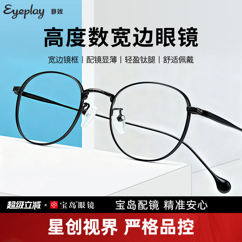 【清仓眼镜】高度数系列目戏近视眼镜可配轻薄镜片钛合金镜腿4002