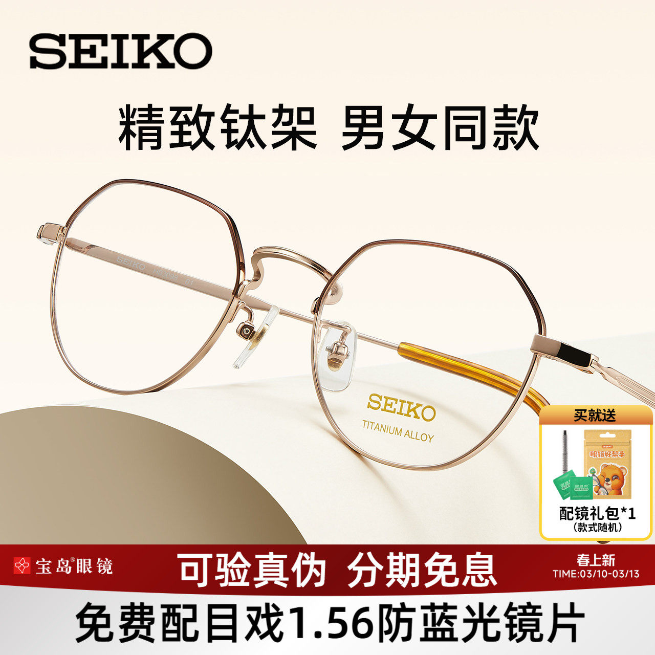 SEIKO精工眼镜架男女多边形复古钛合金眼镜框可配近视镜片3098