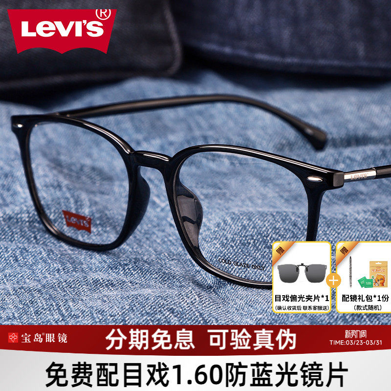 levis李维斯眼镜框可配镜片近视架黑框素颜眼镜全框男女宝岛30