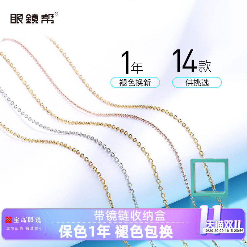 宝岛眼镜帮眼镜链挂绳女挂脖太阳眼镜链条口罩耳机墨镜防丢掉链子