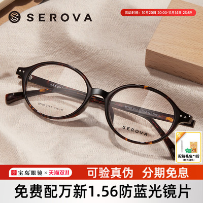 施洛华女士书呆子椭圆小框眼镜架