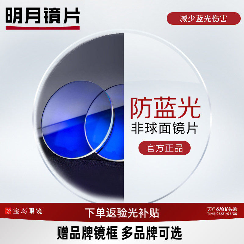 明月镜片 可选防蓝光近视眼镜片 1.60/1.71超薄非球面配眼镜框2片