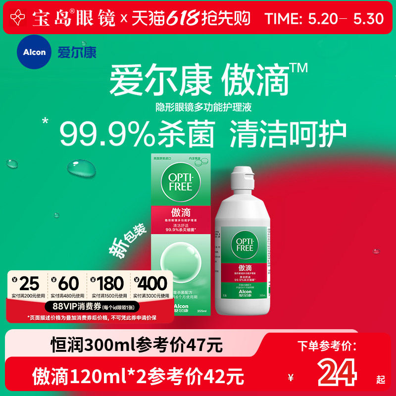 爱尔康傲滴隐形眼镜护理液美瞳润滑冲洗恒润大小瓶旗舰店官网正品