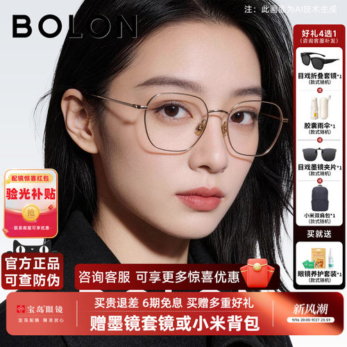 暴龙多边修颜钛合金近视眼镜框