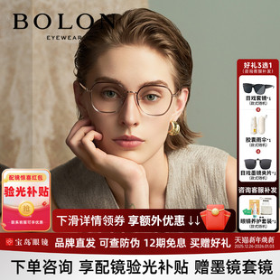 BOLON暴龙近视眼镜框男款 钛合金女素颜百搭可配度数镜架BA6015