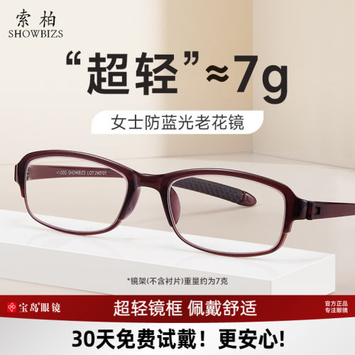 索柏老花镜女士超轻防蓝光高清