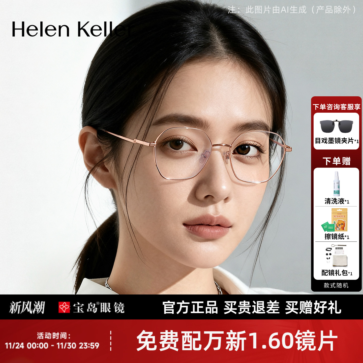 海伦凯勒近视眼镜框男镜架女韩版潮眼睛框金属架可配镜片H82026