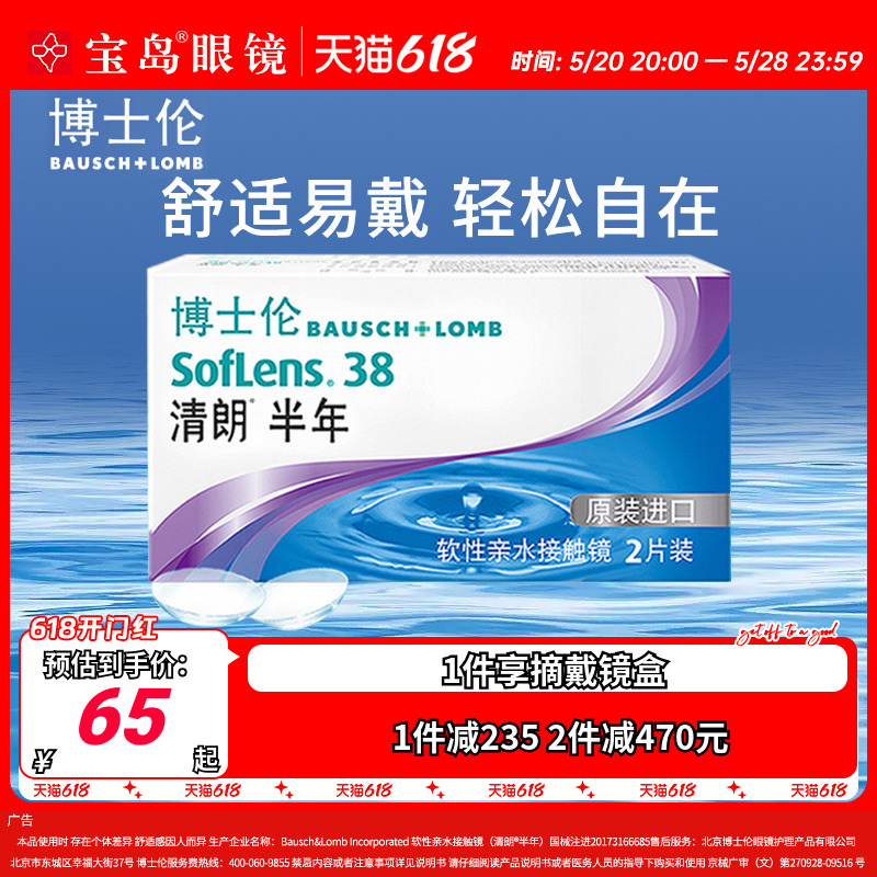 博士伦原装进口清朗半年抛2片装盒隐形近视眼镜透明片旗舰店正品