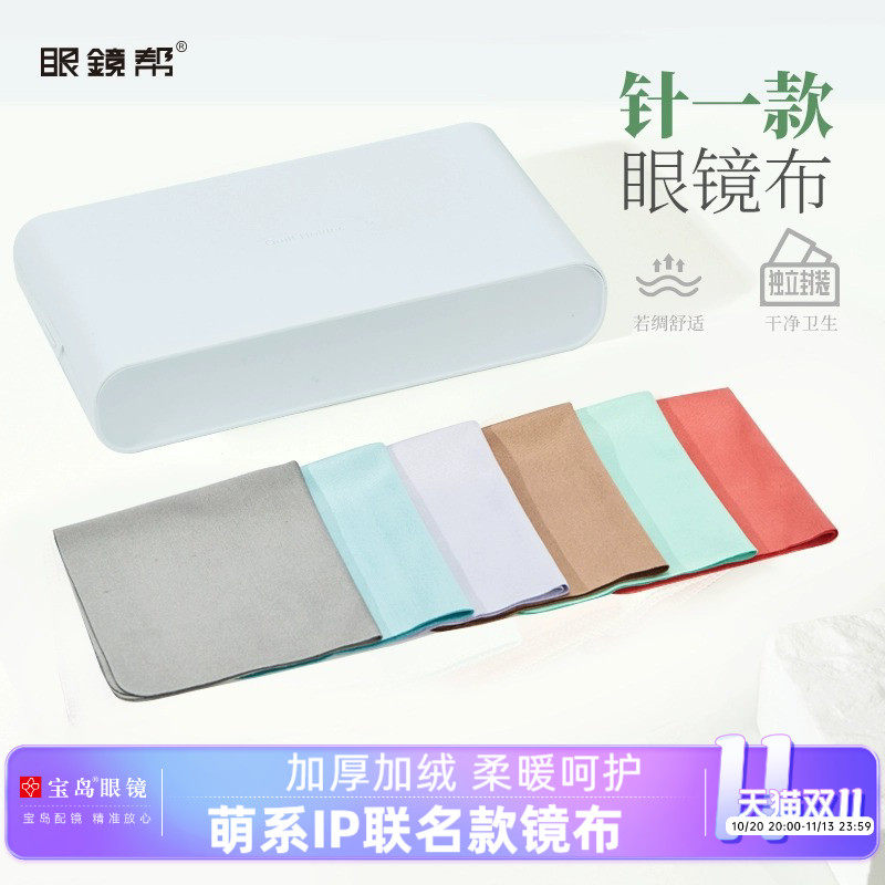 眼镜帮眼镜布不伤镜片学生清洁人造麂皮眼睛镜布擦拭布可选防雾