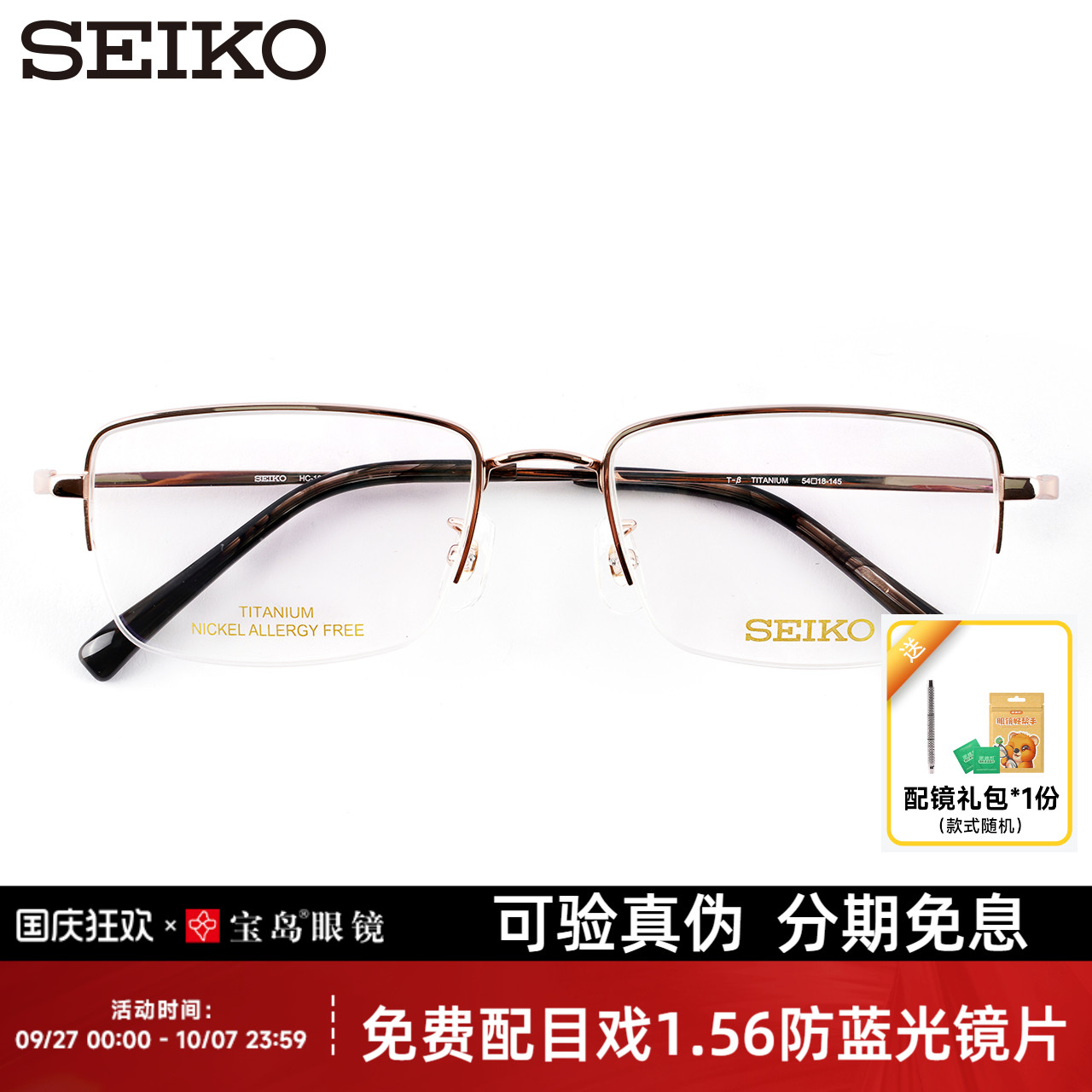 SEIKO精工男士半框钛合金眼镜架