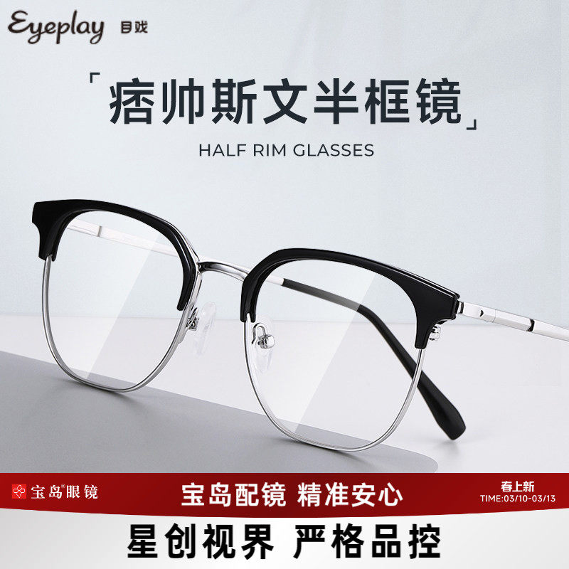 【清仓眼镜】目戏近视眼镜可配度数眼镜框镜架专业配眼镜男5023