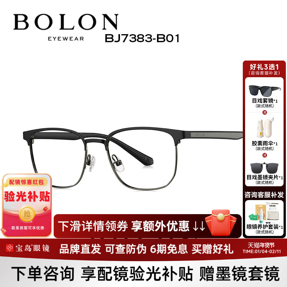 BOLON暴龙眼镜框新品光学近视镜架眉框商务男款可配度数BJ7383
