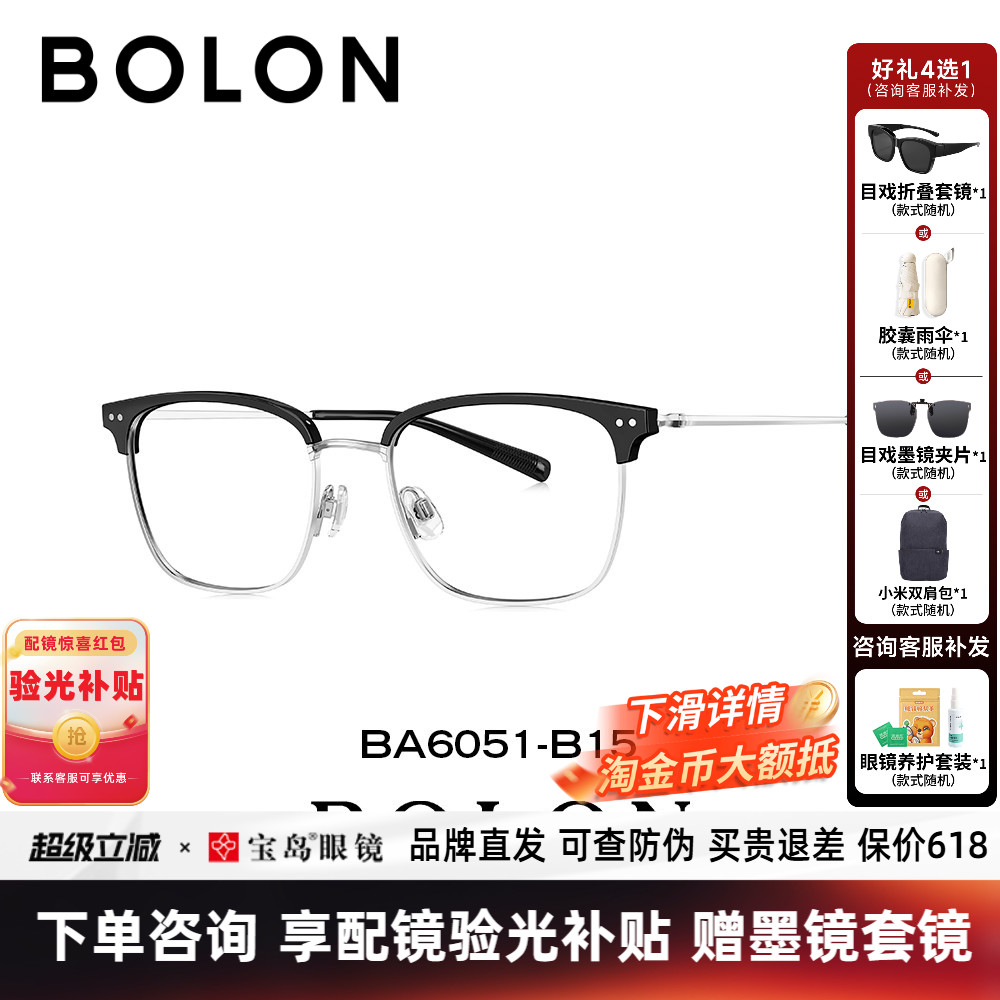 BOLON暴龙近视眼镜框新品钛合金女商务眉框方形光学镜架男BA6051