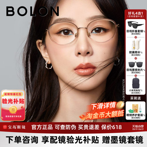 杨紫同款暴龙近视眼镜女新品轻钛合金椭圆框书呆子镜架BA6065