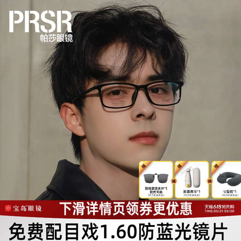 帕莎眼镜框钛合金镜腿男士商务经典黑框眼镜架可配近视镜片86400