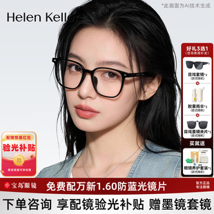 海伦凯勒近视眼镜框新品潮流度数百搭方框光学镜架H82617&H80009