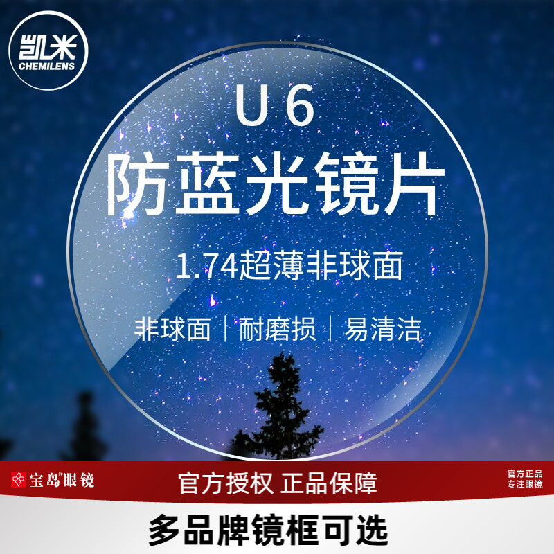 视焦点镜片凯米可选定制