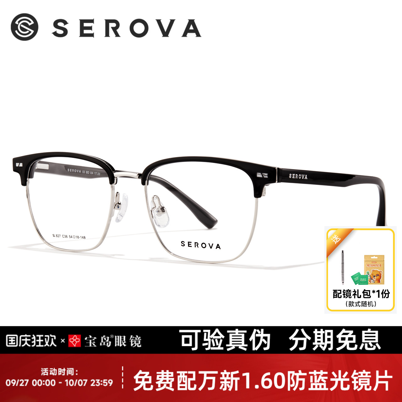 施洛华男士眉框舒适眼镜架
