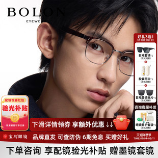 BOLON暴龙近视眼镜框26新品休闲商务眉光学镜架可配度数男BJ6181
