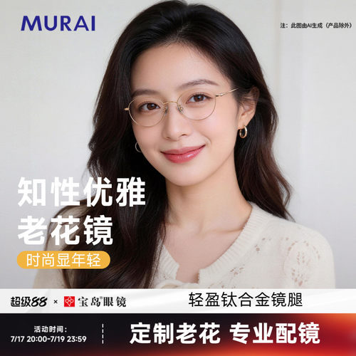 MURAI定制蔡司老花镜高清防蓝光
