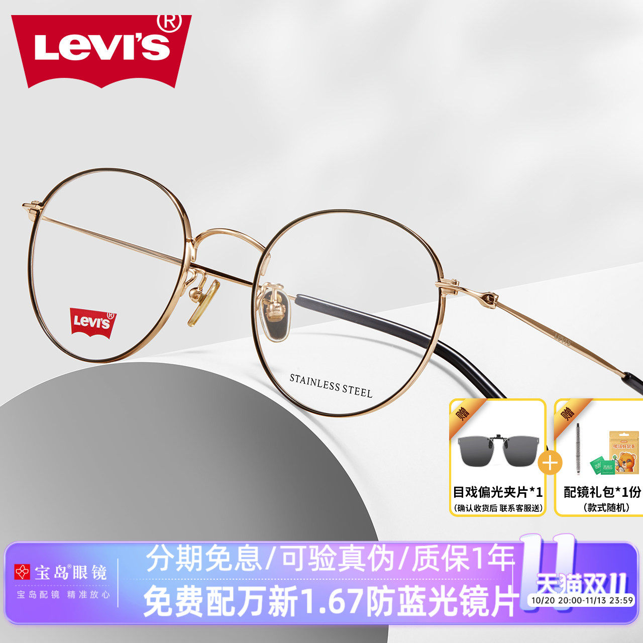 李维斯素颜复古圆框眼镜架
