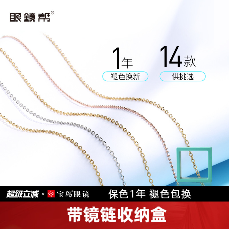 宝岛眼镜帮眼镜链挂绳女挂脖太阳眼镜链条口罩耳机墨镜防丢掉链子