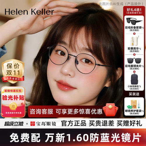 海伦凯勒小框高度数近视眼镜架