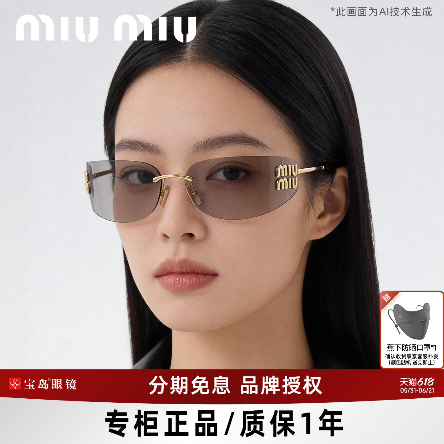 miumiu缪缪墨镜女士无框个性时尚潮酷太阳镜高级感无框太阳镜A51S