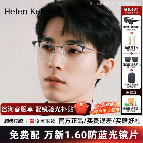 海伦凯勒近视眼镜架商务时尚眉框