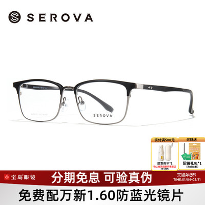 眼镜架施洛华商务眉框男士