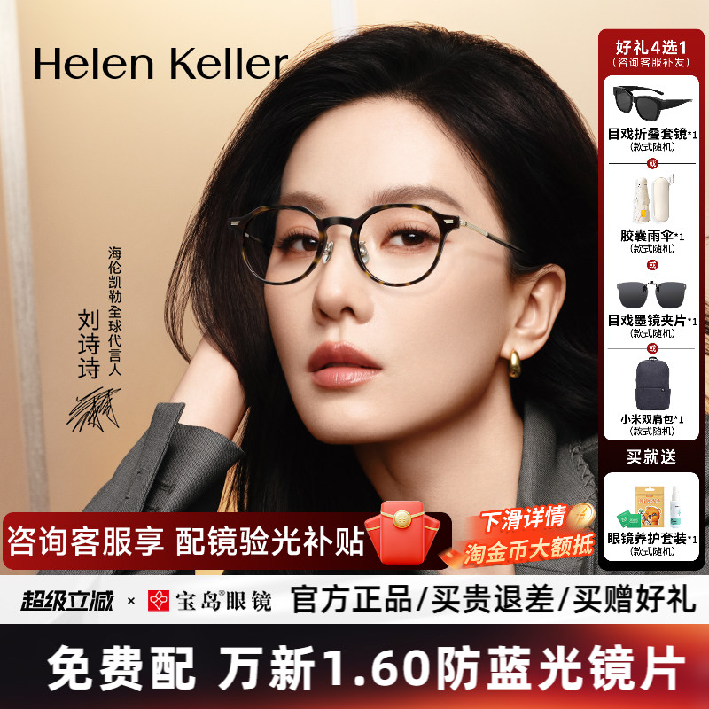 刘诗诗同款海伦凯勒小框近视眼镜框女玳瑁圆框可配高度数镜架9051