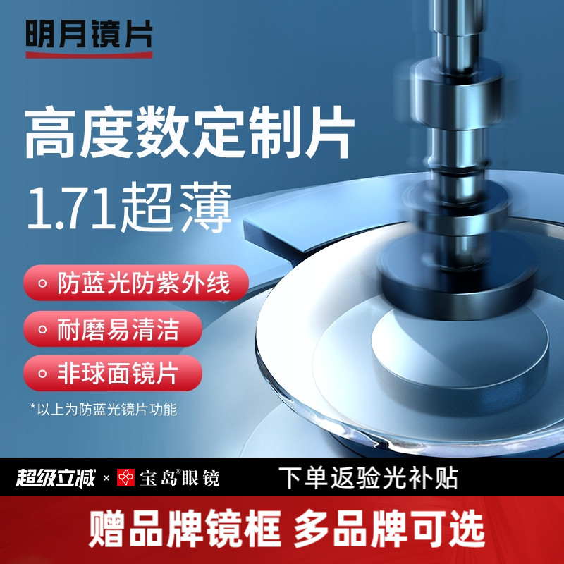 明月定制镜片高度数散光车房片可选防蓝光眼镜片1.71超薄近视配镜