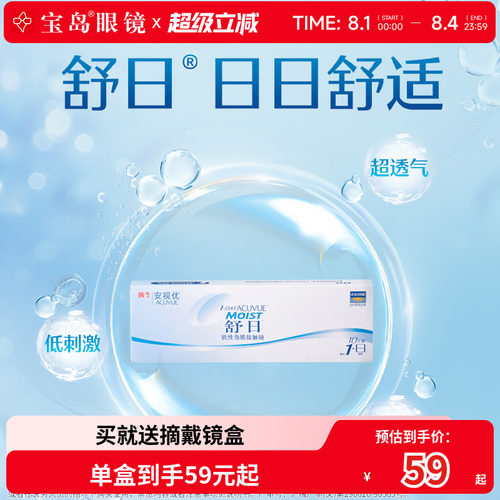 强生安视优舒日日抛10片装透明片隐形眼镜