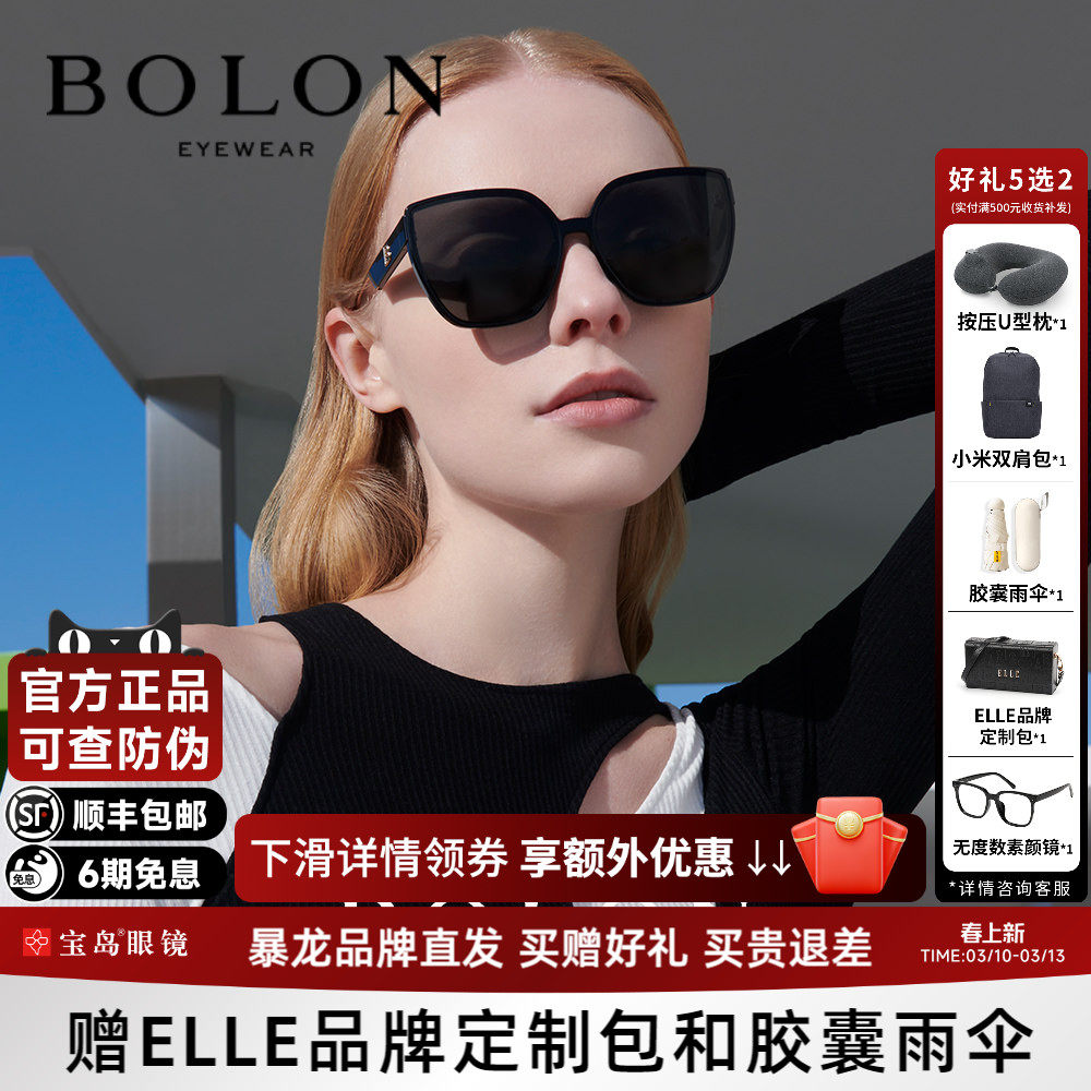 BOLON暴龙太阳镜女眼镜新品潮TR大框防紫外线墨镜官方正品BL5067