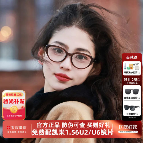 陌森女款复古猫眼板材近视眼镜