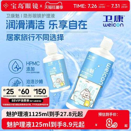卫康隐形眼镜美瞳护理液新视魅大小瓶清洁除蛋白润滑消毒清凉正品