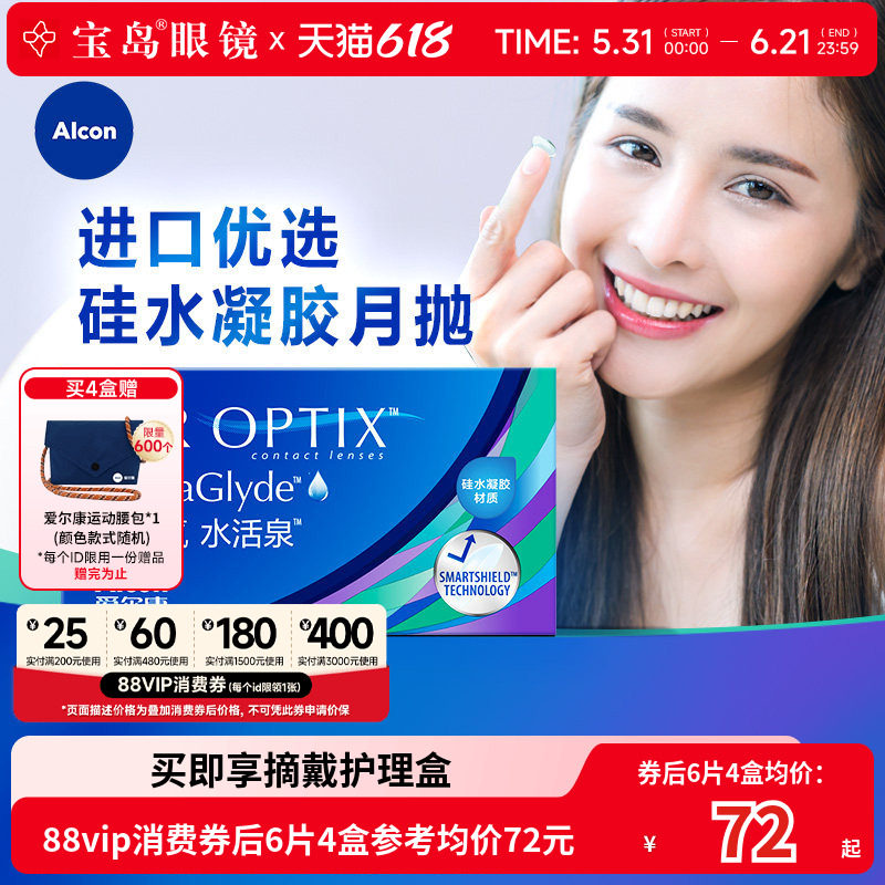 爱尔康视康月抛6片隐形近视眼镜水活泉硅水凝胶舒适氧旗舰店正品
